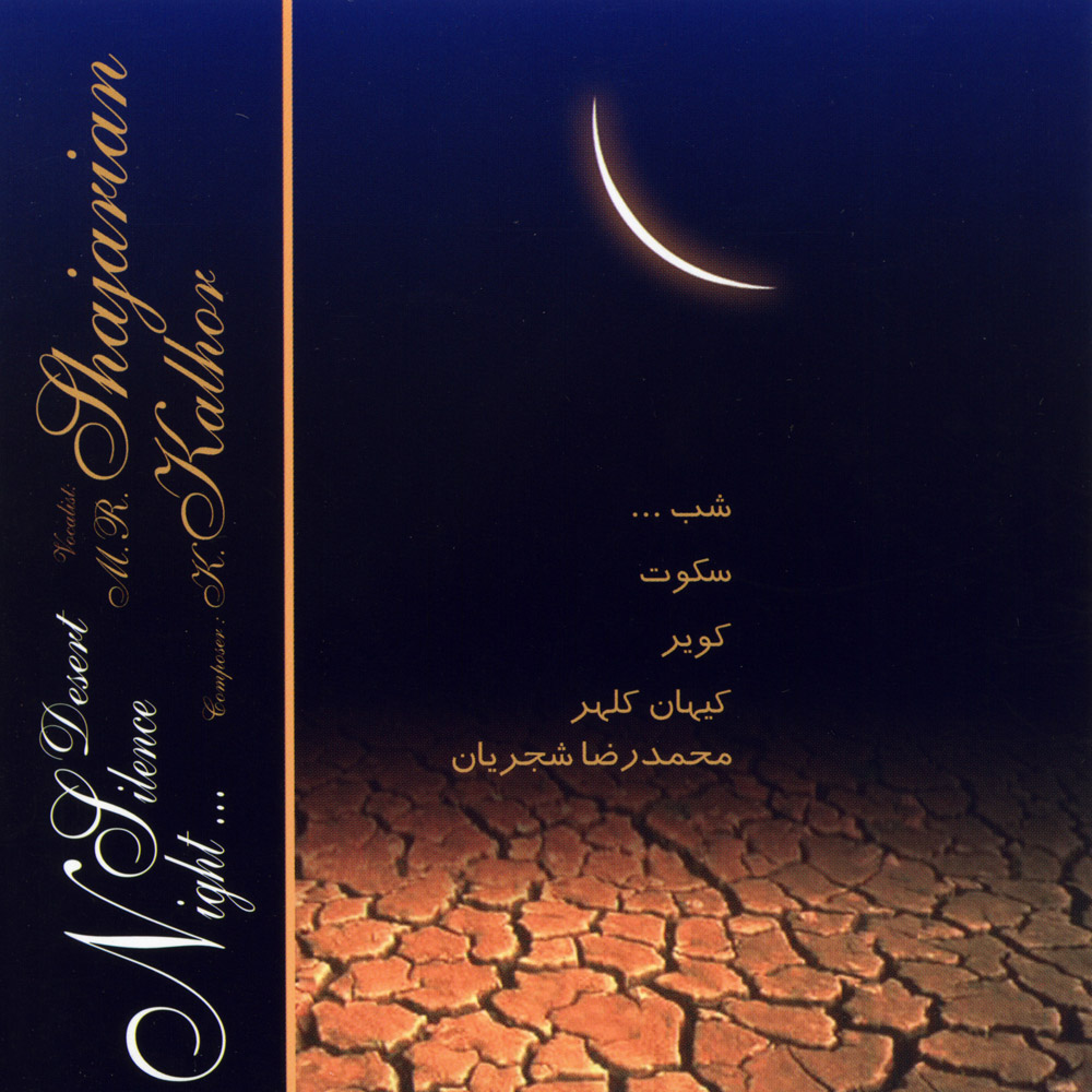 Night, Silence, Desert
